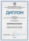 2018-2019 Бобровская Вера 8м (РО-химия)